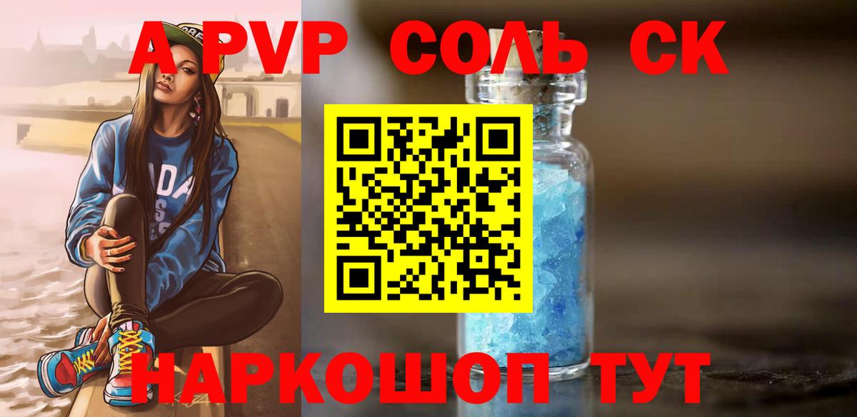 А ПВП крисы CK  Альфа ПВП Соль  Вход с VPN  Избербаш 