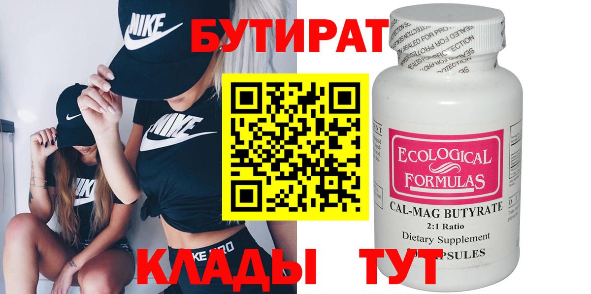 Избербаш  БУТИРАТ 99%  Вход с VPN 