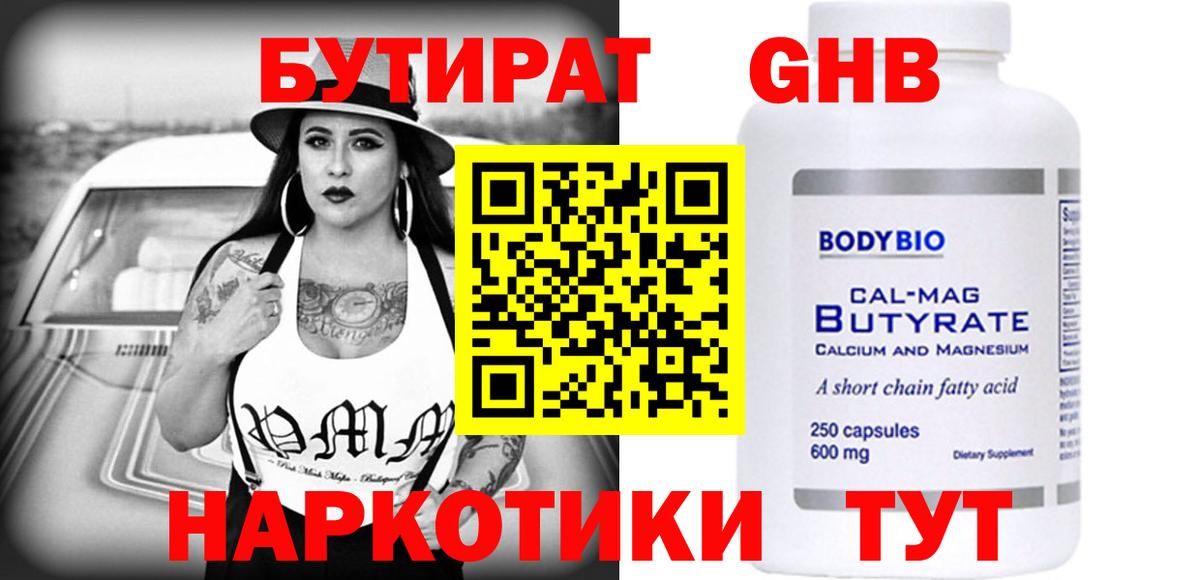 БУТИРАТ BDO 33% Избербаш